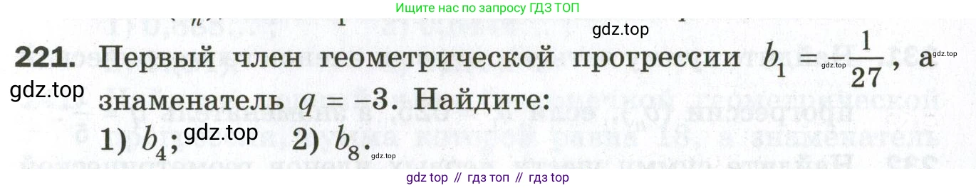 ГДЗ Алгебра, 9 класс Дидактические материалы, авторы: Мерзляк Аркадий Григорьевич, Полонский Виталий Борисович, Рабинович Ефим Михайлович, Якир Михаил Семёнович, издательство Просвещение, Москва, 2015, голубого цвета, страница 71, номер 221, Условие