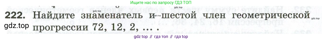 ГДЗ Алгебра, 9 класс Дидактические материалы, авторы: Мерзляк Аркадий Григорьевич, Полонский Виталий Борисович, Рабинович Ефим Михайлович, Якир Михаил Семёнович, издательство Просвещение, Москва, 2015, голубого цвета, страница 71, номер 222, Условие