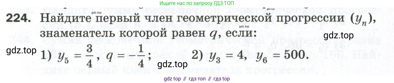 ГДЗ Алгебра, 9 класс Дидактические материалы, авторы: Мерзляк Аркадий Григорьевич, Полонский Виталий Борисович, Рабинович Ефим Михайлович, Якир Михаил Семёнович, издательство Просвещение, Москва, 2015, голубого цвета, страница 71, номер 224, Условие