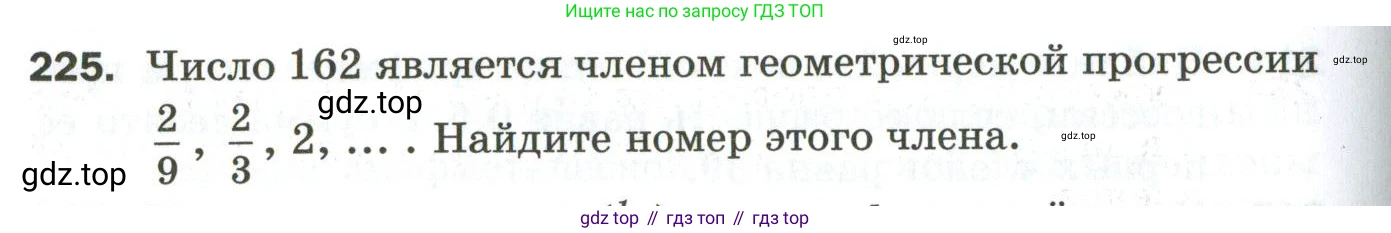 ГДЗ Алгебра, 9 класс Дидактические материалы, авторы: Мерзляк Аркадий Григорьевич, Полонский Виталий Борисович, Рабинович Ефим Михайлович, Якир Михаил Семёнович, издательство Просвещение, Москва, 2015, голубого цвета, страница 72, номер 225, Условие