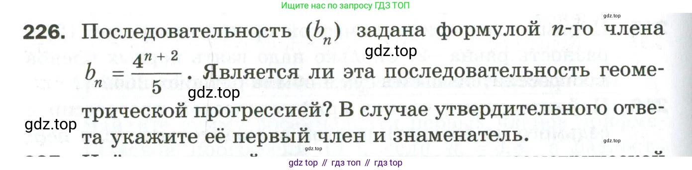 ГДЗ Алгебра, 9 класс Дидактические материалы, авторы: Мерзляк Аркадий Григорьевич, Полонский Виталий Борисович, Рабинович Ефим Михайлович, Якир Михаил Семёнович, издательство Просвещение, Москва, 2015, голубого цвета, страница 72, номер 226, Условие