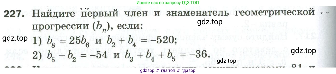 ГДЗ Алгебра, 9 класс Дидактические материалы, авторы: Мерзляк Аркадий Григорьевич, Полонский Виталий Борисович, Рабинович Ефим Михайлович, Якир Михаил Семёнович, издательство Просвещение, Москва, 2015, голубого цвета, страница 72, номер 227, Условие