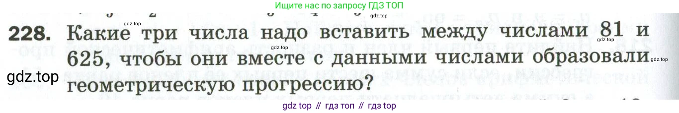 ГДЗ Алгебра, 9 класс Дидактические материалы, авторы: Мерзляк Аркадий Григорьевич, Полонский Виталий Борисович, Рабинович Ефим Михайлович, Якир Михаил Семёнович, издательство Просвещение, Москва, 2015, голубого цвета, страница 72, номер 228, Условие