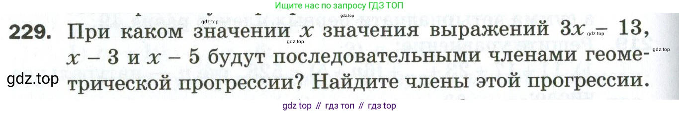 ГДЗ Алгебра, 9 класс Дидактические материалы, авторы: Мерзляк Аркадий Григорьевич, Полонский Виталий Борисович, Рабинович Ефим Михайлович, Якир Михаил Семёнович, издательство Просвещение, Москва, 2015, голубого цвета, страница 72, номер 229, Условие