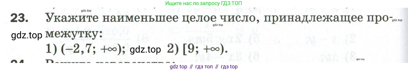 ГДЗ Алгебра, 9 класс Дидактические материалы, авторы: Мерзляк Аркадий Григорьевич, Полонский Виталий Борисович, Рабинович Ефим Михайлович, Якир Михаил Семёнович, издательство Просвещение, Москва, 2015, голубого цвета, страница 42, номер 23, Условие