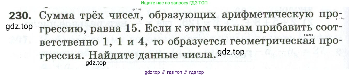 ГДЗ Алгебра, 9 класс Дидактические материалы, авторы: Мерзляк Аркадий Григорьевич, Полонский Виталий Борисович, Рабинович Ефим Михайлович, Якир Михаил Семёнович, издательство Просвещение, Москва, 2015, голубого цвета, страница 72, номер 230, Условие