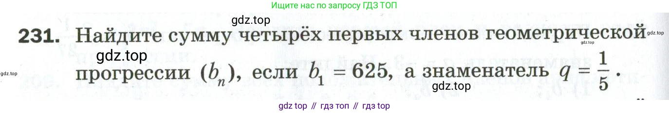 ГДЗ Алгебра, 9 класс Дидактические материалы, авторы: Мерзляк Аркадий Григорьевич, Полонский Виталий Борисович, Рабинович Ефим Михайлович, Якир Михаил Семёнович, издательство Просвещение, Москва, 2015, голубого цвета, страница 72, номер 231, Условие