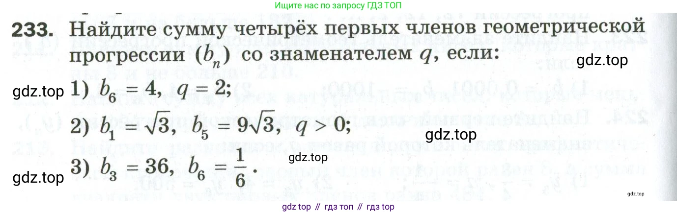 ГДЗ Алгебра, 9 класс Дидактические материалы, авторы: Мерзляк Аркадий Григорьевич, Полонский Виталий Борисович, Рабинович Ефим Михайлович, Якир Михаил Семёнович, издательство Просвещение, Москва, 2015, голубого цвета, страница 72, номер 233, Условие