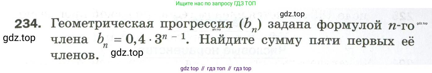 ГДЗ Алгебра, 9 класс Дидактические материалы, авторы: Мерзляк Аркадий Григорьевич, Полонский Виталий Борисович, Рабинович Ефим Михайлович, Якир Михаил Семёнович, издательство Просвещение, Москва, 2015, голубого цвета, страница 73, номер 234, Условие