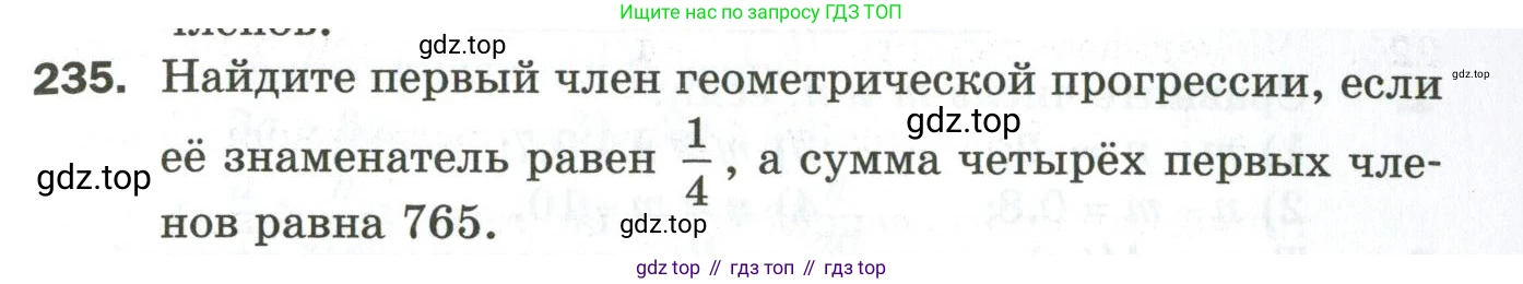 ГДЗ Алгебра, 9 класс Дидактические материалы, авторы: Мерзляк Аркадий Григорьевич, Полонский Виталий Борисович, Рабинович Ефим Михайлович, Якир Михаил Семёнович, издательство Просвещение, Москва, 2015, голубого цвета, страница 73, номер 235, Условие