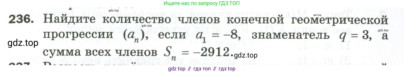 ГДЗ Алгебра, 9 класс Дидактические материалы, авторы: Мерзляк Аркадий Григорьевич, Полонский Виталий Борисович, Рабинович Ефим Михайлович, Якир Михаил Семёнович, издательство Просвещение, Москва, 2015, голубого цвета, страница 73, номер 236, Условие