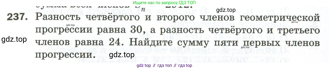 ГДЗ Алгебра, 9 класс Дидактические материалы, авторы: Мерзляк Аркадий Григорьевич, Полонский Виталий Борисович, Рабинович Ефим Михайлович, Якир Михаил Семёнович, издательство Просвещение, Москва, 2015, голубого цвета, страница 73, номер 237, Условие