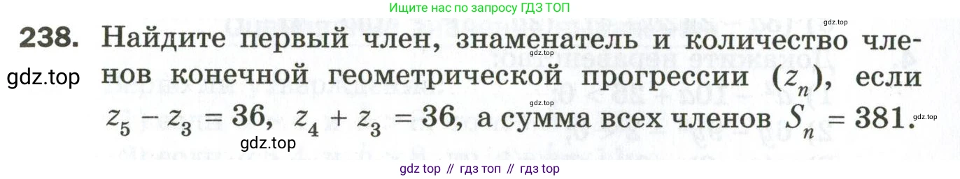 ГДЗ Алгебра, 9 класс Дидактические материалы, авторы: Мерзляк Аркадий Григорьевич, Полонский Виталий Борисович, Рабинович Ефим Михайлович, Якир Михаил Семёнович, издательство Просвещение, Москва, 2015, голубого цвета, страница 73, номер 238, Условие