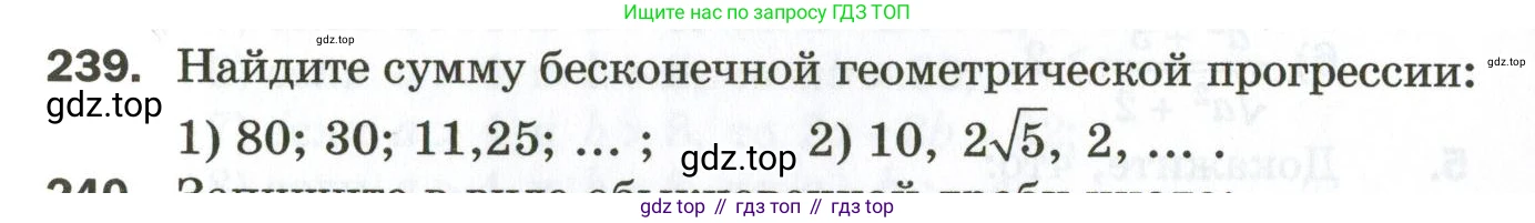 ГДЗ Алгебра, 9 класс Дидактические материалы, авторы: Мерзляк Аркадий Григорьевич, Полонский Виталий Борисович, Рабинович Ефим Михайлович, Якир Михаил Семёнович, издательство Просвещение, Москва, 2015, голубого цвета, страница 73, номер 239, Условие