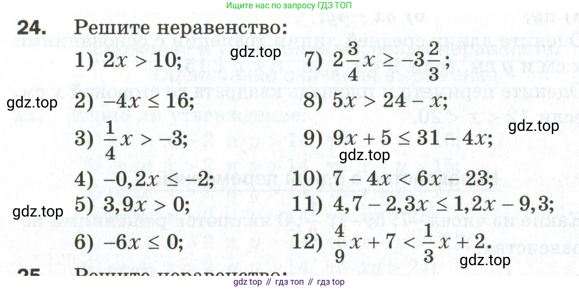 ГДЗ Алгебра, 9 класс Дидактические материалы, авторы: Мерзляк Аркадий Григорьевич, Полонский Виталий Борисович, Рабинович Ефим Михайлович, Якир Михаил Семёнович, издательство Просвещение, Москва, 2015, голубого цвета, страница 42, номер 24, Условие