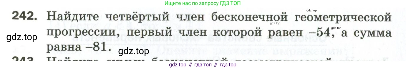 ГДЗ Алгебра, 9 класс Дидактические материалы, авторы: Мерзляк Аркадий Григорьевич, Полонский Виталий Борисович, Рабинович Ефим Михайлович, Якир Михаил Семёнович, издательство Просвещение, Москва, 2015, голубого цвета, страница 73, номер 242, Условие