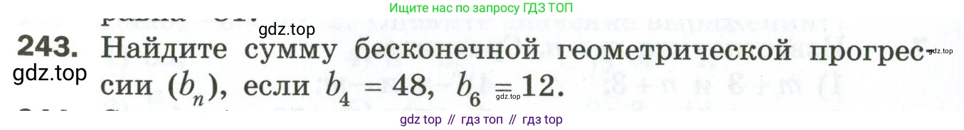 ГДЗ Алгебра, 9 класс Дидактические материалы, авторы: Мерзляк Аркадий Григорьевич, Полонский Виталий Борисович, Рабинович Ефим Михайлович, Якир Михаил Семёнович, издательство Просвещение, Москва, 2015, голубого цвета, страница 73, номер 243, Условие