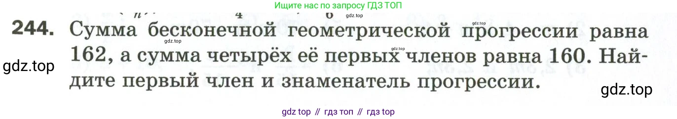 ГДЗ Алгебра, 9 класс Дидактические материалы, авторы: Мерзляк Аркадий Григорьевич, Полонский Виталий Борисович, Рабинович Ефим Михайлович, Якир Михаил Семёнович, издательство Просвещение, Москва, 2015, голубого цвета, страница 73, номер 244, Условие