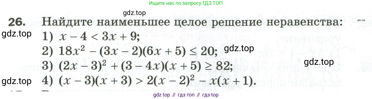 ГДЗ Алгебра, 9 класс Дидактические материалы, авторы: Мерзляк Аркадий Григорьевич, Полонский Виталий Борисович, Рабинович Ефим Михайлович, Якир Михаил Семёнович, издательство Просвещение, Москва, 2015, голубого цвета, страница 43, номер 26, Условие