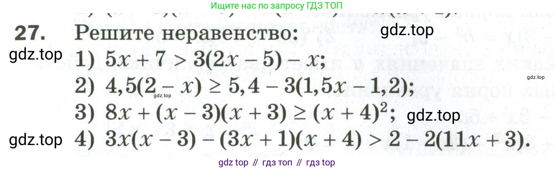 ГДЗ Алгебра, 9 класс Дидактические материалы, авторы: Мерзляк Аркадий Григорьевич, Полонский Виталий Борисович, Рабинович Ефим Михайлович, Якир Михаил Семёнович, издательство Просвещение, Москва, 2015, голубого цвета, страница 43, номер 27, Условие