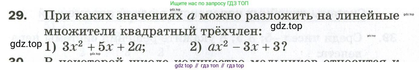 ГДЗ Алгебра, 9 класс Дидактические материалы, авторы: Мерзляк Аркадий Григорьевич, Полонский Виталий Борисович, Рабинович Ефим Михайлович, Якир Михаил Семёнович, издательство Просвещение, Москва, 2015, голубого цвета, страница 43, номер 29, Условие