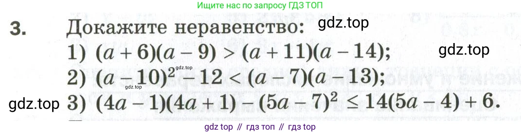 ГДЗ Алгебра, 9 класс Дидактические материалы, авторы: Мерзляк Аркадий Григорьевич, Полонский Виталий Борисович, Рабинович Ефим Михайлович, Якир Михаил Семёнович, издательство Просвещение, Москва, 2015, голубого цвета, страница 39, номер 3, Условие