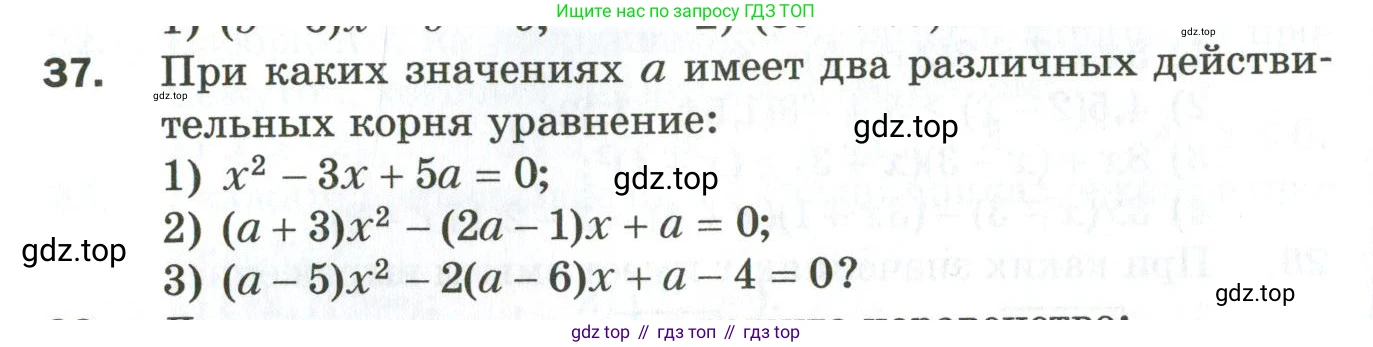 ГДЗ Алгебра, 9 класс Дидактические материалы, авторы: Мерзляк Аркадий Григорьевич, Полонский Виталий Борисович, Рабинович Ефим Михайлович, Якир Михаил Семёнович, издательство Просвещение, Москва, 2015, голубого цвета, страница 44, номер 37, Условие