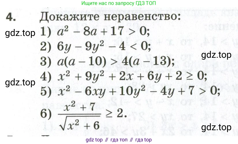 ГДЗ Алгебра, 9 класс Дидактические материалы, авторы: Мерзляк Аркадий Григорьевич, Полонский Виталий Борисович, Рабинович Ефим Михайлович, Якир Михаил Семёнович, издательство Просвещение, Москва, 2015, голубого цвета, страница 39, номер 4, Условие