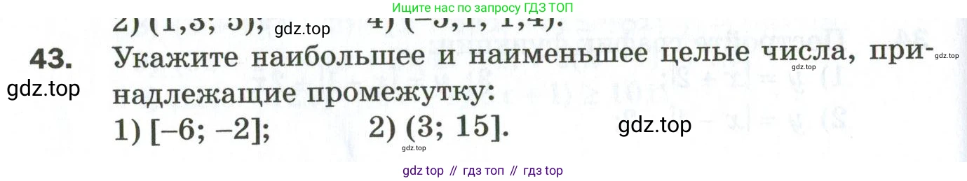 ГДЗ Алгебра, 9 класс Дидактические материалы, авторы: Мерзляк Аркадий Григорьевич, Полонский Виталий Борисович, Рабинович Ефим Михайлович, Якир Михаил Семёнович, издательство Просвещение, Москва, 2015, голубого цвета, страница 44, номер 43, Условие
