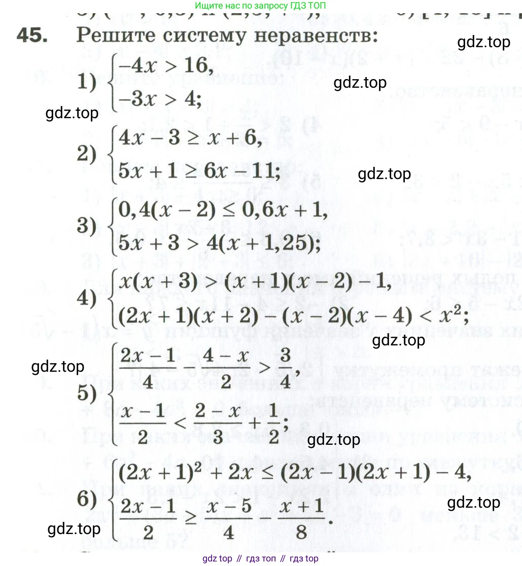 ГДЗ Алгебра, 9 класс Дидактические материалы, авторы: Мерзляк Аркадий Григорьевич, Полонский Виталий Борисович, Рабинович Ефим Михайлович, Якир Михаил Семёнович, издательство Просвещение, Москва, 2015, голубого цвета, страница 45, номер 45, Условие