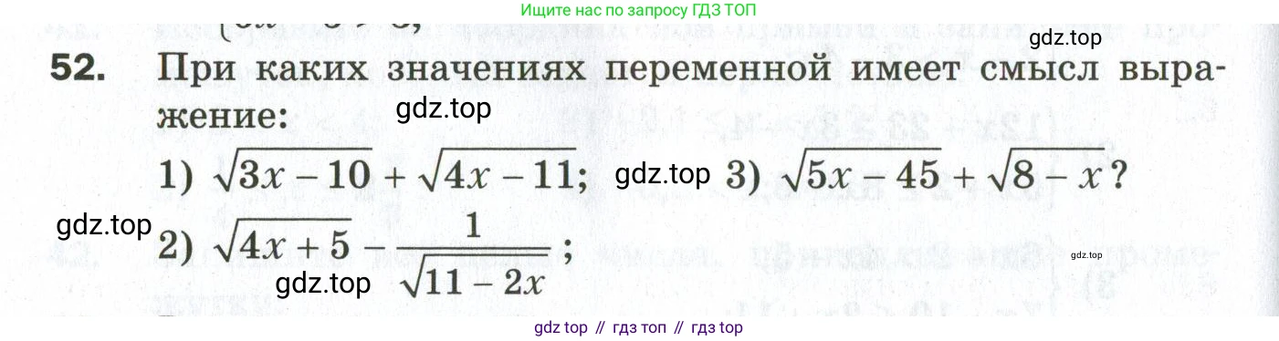 ГДЗ Алгебра, 9 класс Дидактические материалы, авторы: Мерзляк Аркадий Григорьевич, Полонский Виталий Борисович, Рабинович Ефим Михайлович, Якир Михаил Семёнович, издательство Просвещение, Москва, 2015, голубого цвета, страница 46, номер 52, Условие