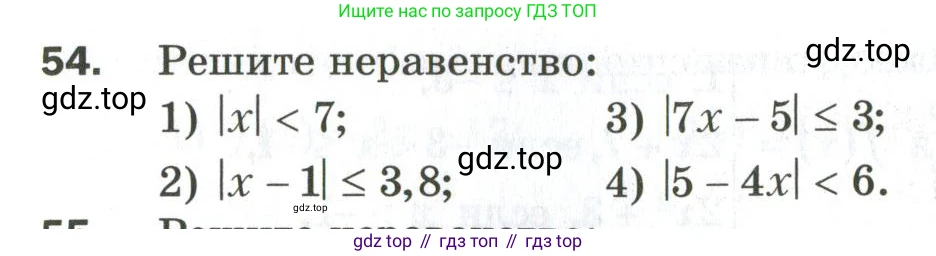 ГДЗ Алгебра, 9 класс Дидактические материалы, авторы: Мерзляк Аркадий Григорьевич, Полонский Виталий Борисович, Рабинович Ефим Михайлович, Якир Михаил Семёнович, издательство Просвещение, Москва, 2015, голубого цвета, страница 47, номер 54, Условие