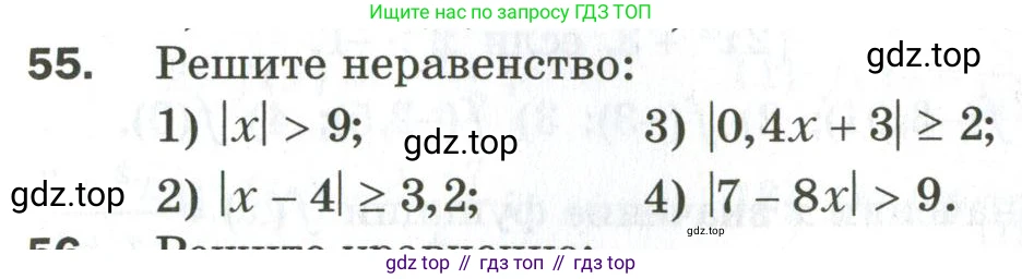 ГДЗ Алгебра, 9 класс Дидактические материалы, авторы: Мерзляк Аркадий Григорьевич, Полонский Виталий Борисович, Рабинович Ефим Михайлович, Якир Михаил Семёнович, издательство Просвещение, Москва, 2015, голубого цвета, страница 47, номер 55, Условие