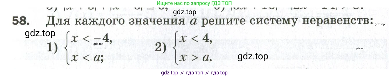 ГДЗ Алгебра, 9 класс Дидактические материалы, авторы: Мерзляк Аркадий Григорьевич, Полонский Виталий Борисович, Рабинович Ефим Михайлович, Якир Михаил Семёнович, издательство Просвещение, Москва, 2015, голубого цвета, страница 47, номер 58, Условие