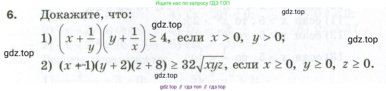 ГДЗ Алгебра, 9 класс Дидактические материалы, авторы: Мерзляк Аркадий Григорьевич, Полонский Виталий Борисович, Рабинович Ефим Михайлович, Якир Михаил Семёнович, издательство Просвещение, Москва, 2015, голубого цвета, страница 39, номер 6, Условие