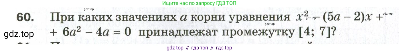 ГДЗ Алгебра, 9 класс Дидактические материалы, авторы: Мерзляк Аркадий Григорьевич, Полонский Виталий Борисович, Рабинович Ефим Михайлович, Якир Михаил Семёнович, издательство Просвещение, Москва, 2015, голубого цвета, страница 47, номер 60, Условие