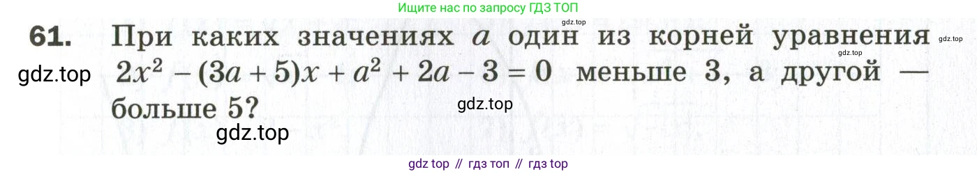 ГДЗ Алгебра, 9 класс Дидактические материалы, авторы: Мерзляк Аркадий Григорьевич, Полонский Виталий Борисович, Рабинович Ефим Михайлович, Якир Михаил Семёнович, издательство Просвещение, Москва, 2015, голубого цвета, страница 47, номер 61, Условие
