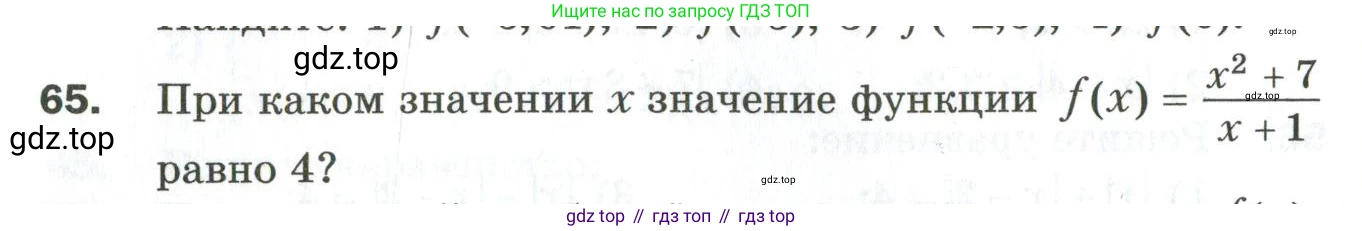 ГДЗ Алгебра, 9 класс Дидактические материалы, авторы: Мерзляк Аркадий Григорьевич, Полонский Виталий Борисович, Рабинович Ефим Михайлович, Якир Михаил Семёнович, издательство Просвещение, Москва, 2015, голубого цвета, страница 48, номер 65, Условие