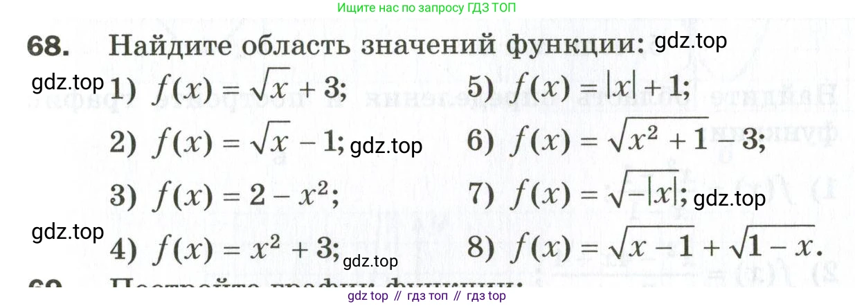 ГДЗ Алгебра, 9 класс Дидактические материалы, авторы: Мерзляк Аркадий Григорьевич, Полонский Виталий Борисович, Рабинович Ефим Михайлович, Якир Михаил Семёнович, издательство Просвещение, Москва, 2015, голубого цвета, страница 49, номер 68, Условие