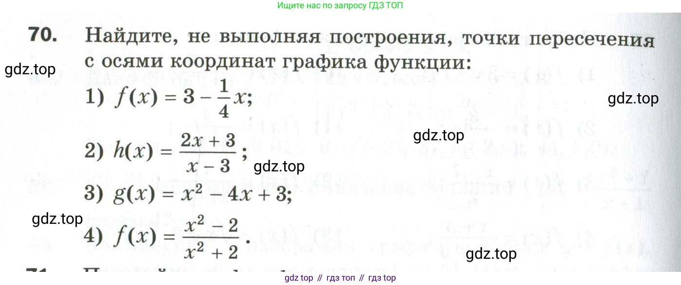 ГДЗ Алгебра, 9 класс Дидактические материалы, авторы: Мерзляк Аркадий Григорьевич, Полонский Виталий Борисович, Рабинович Ефим Михайлович, Якир Михаил Семёнович, издательство Просвещение, Москва, 2015, голубого цвета, страница 50, номер 70, Условие
