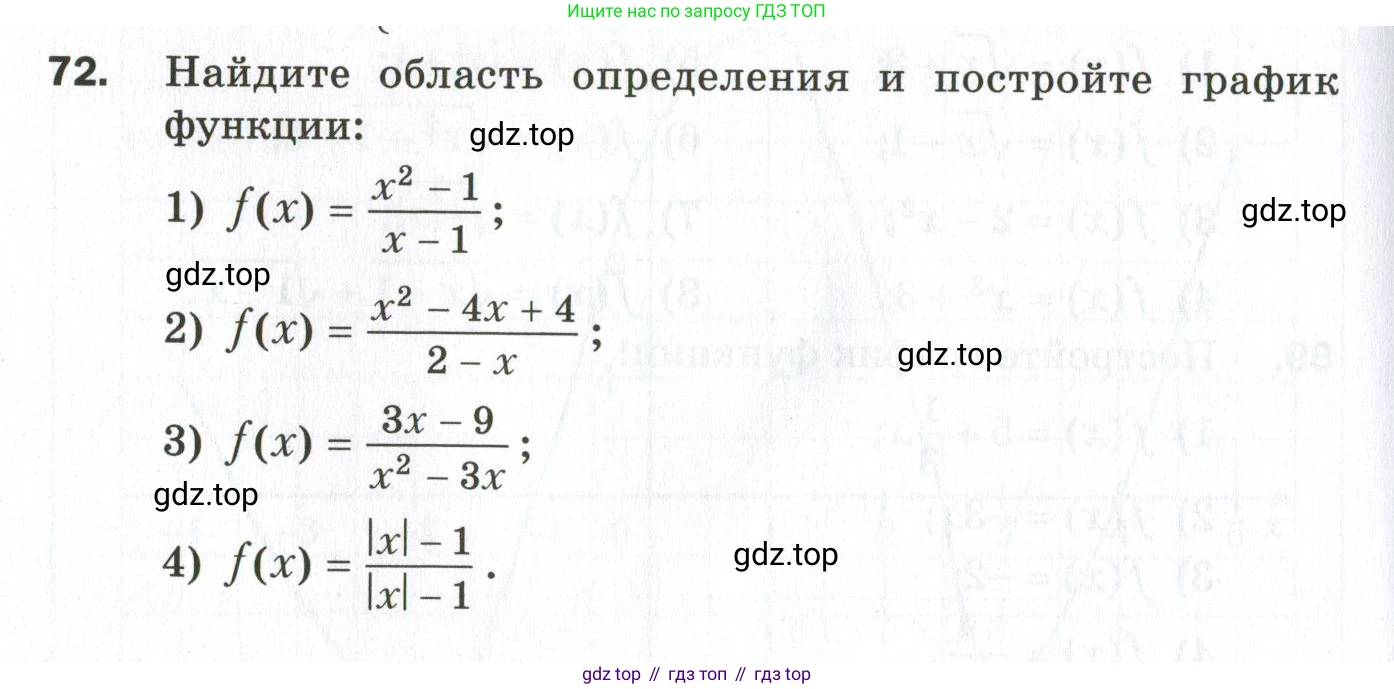 ГДЗ Алгебра, 9 класс Дидактические материалы, авторы: Мерзляк Аркадий Григорьевич, Полонский Виталий Борисович, Рабинович Ефим Михайлович, Якир Михаил Семёнович, издательство Просвещение, Москва, 2015, голубого цвета, страница 50, номер 72, Условие