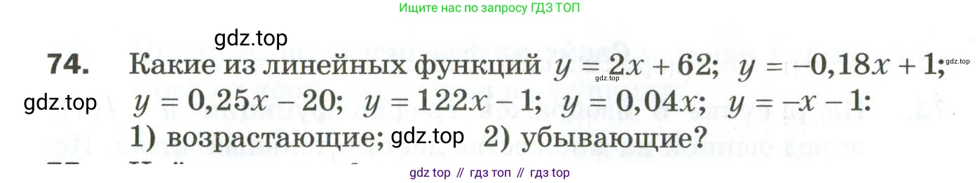 ГДЗ Алгебра, 9 класс Дидактические материалы, авторы: Мерзляк Аркадий Григорьевич, Полонский Виталий Борисович, Рабинович Ефим Михайлович, Якир Михаил Семёнович, издательство Просвещение, Москва, 2015, голубого цвета, страница 52, номер 74, Условие