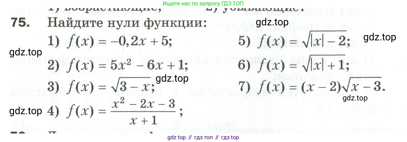 ГДЗ Алгебра, 9 класс Дидактические материалы, авторы: Мерзляк Аркадий Григорьевич, Полонский Виталий Борисович, Рабинович Ефим Михайлович, Якир Михаил Семёнович, издательство Просвещение, Москва, 2015, голубого цвета, страница 52, номер 75, Условие