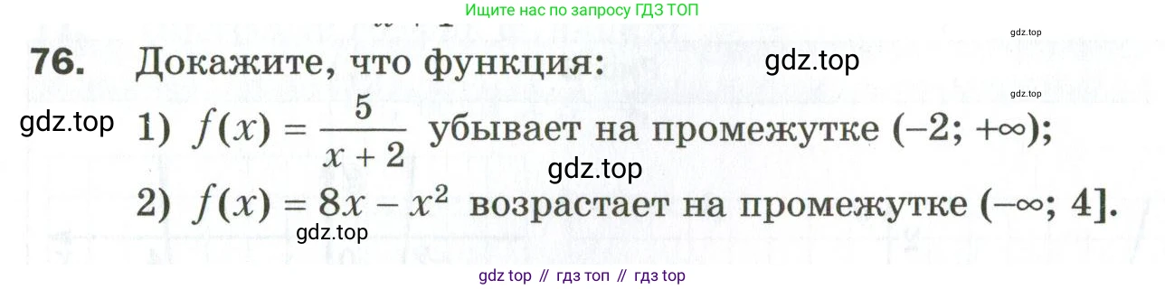 ГДЗ Алгебра, 9 класс Дидактические материалы, авторы: Мерзляк Аркадий Григорьевич, Полонский Виталий Борисович, Рабинович Ефим Михайлович, Якир Михаил Семёнович, издательство Просвещение, Москва, 2015, голубого цвета, страница 52, номер 76, Условие