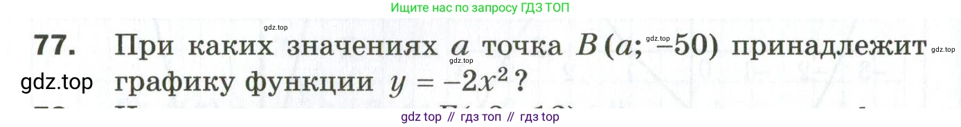 ГДЗ Алгебра, 9 класс Дидактические материалы, авторы: Мерзляк Аркадий Григорьевич, Полонский Виталий Борисович, Рабинович Ефим Михайлович, Якир Михаил Семёнович, издательство Просвещение, Москва, 2015, голубого цвета, страница 52, номер 77, Условие