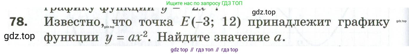 ГДЗ Алгебра, 9 класс Дидактические материалы, авторы: Мерзляк Аркадий Григорьевич, Полонский Виталий Борисович, Рабинович Ефим Михайлович, Якир Михаил Семёнович, издательство Просвещение, Москва, 2015, голубого цвета, страница 52, номер 78, Условие