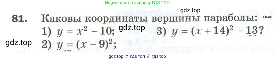 ГДЗ Алгебра, 9 класс Дидактические материалы, авторы: Мерзляк Аркадий Григорьевич, Полонский Виталий Борисович, Рабинович Ефим Михайлович, Якир Михаил Семёнович, издательство Просвещение, Москва, 2015, голубого цвета, страница 53, номер 81, Условие