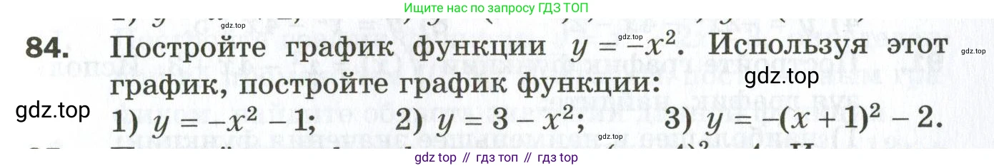 ГДЗ Алгебра, 9 класс Дидактические материалы, авторы: Мерзляк Аркадий Григорьевич, Полонский Виталий Борисович, Рабинович Ефим Михайлович, Якир Михаил Семёнович, издательство Просвещение, Москва, 2015, голубого цвета, страница 53, номер 84, Условие