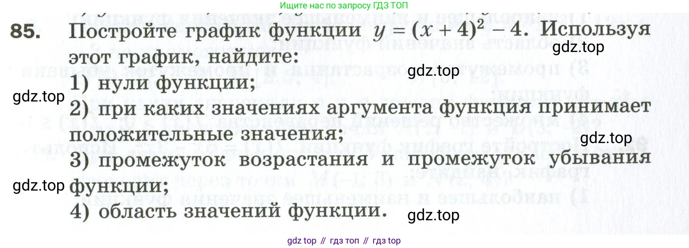 ГДЗ Алгебра, 9 класс Дидактические материалы, авторы: Мерзляк Аркадий Григорьевич, Полонский Виталий Борисович, Рабинович Ефим Михайлович, Якир Михаил Семёнович, издательство Просвещение, Москва, 2015, голубого цвета, страница 53, номер 85, Условие