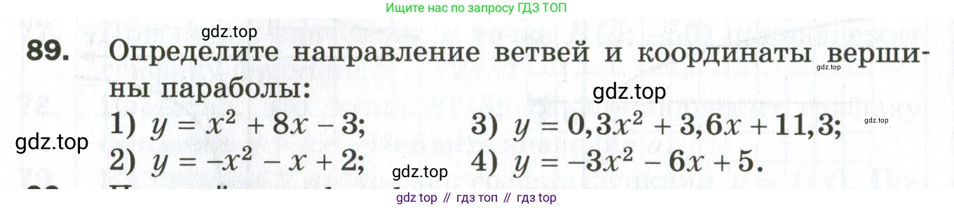 ГДЗ Алгебра, 9 класс Дидактические материалы, авторы: Мерзляк Аркадий Григорьевич, Полонский Виталий Борисович, Рабинович Ефим Михайлович, Якир Михаил Семёнович, издательство Просвещение, Москва, 2015, голубого цвета, страница 54, номер 89, Условие